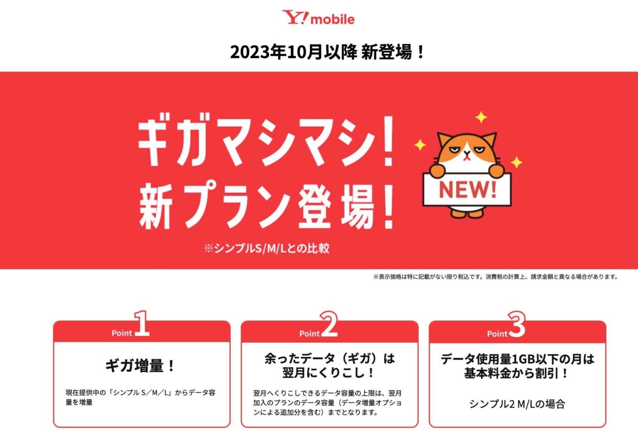 【改悪前に乗り換え推奨！】ワイモバイル 新料金プラン「シンプル2」