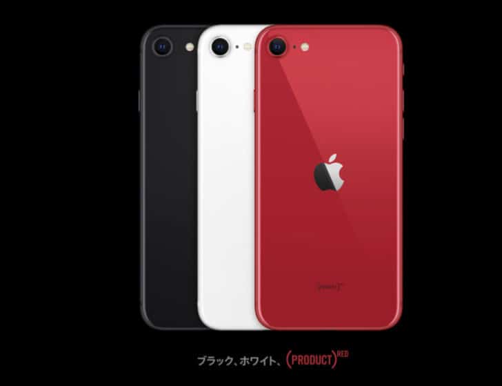 iPhone SE(第2世代)