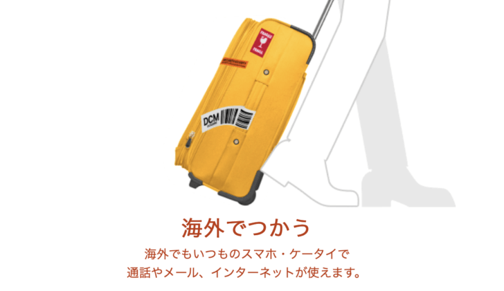 ドコモ パケットパック海外オプション 海外パケ・ホーダイ