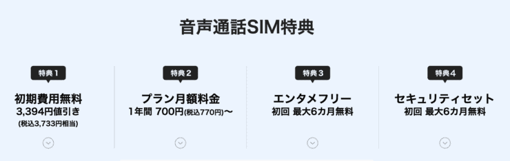 実質4ヶ月間0円のお試しsim Biglobeモバイル 3gb770円 初期費用0円 初月無料 Sim契約cb3000円 Or 端末セット000円キャッシュバック 実質0円機種あり スマホ料金案内所