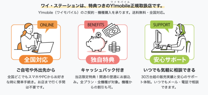 Yステーションの特徴