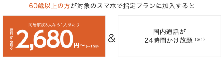 au 60歳以上対象の新カケホ割60の料金プラン