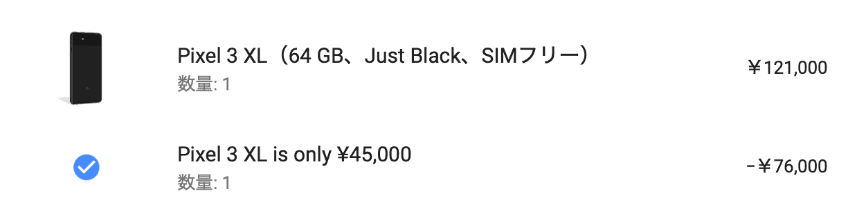 SIMフリー Pixel 3 XLが76000円オフの45000円