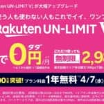 21年mnp弾を実際に契約してみて 新規の方は必見 最安 最速費用ランキング スマホ料金案内所