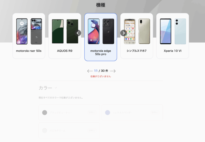 ソフトバンク公式のmotorola edge 50s pro在庫