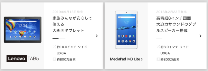 ソフトバンク Androidタブレットスペック比較