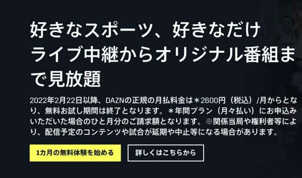 【どこが安くてお得か？】DAZN 大幅値上げ DAZN for docomo au 使い放題MAX 5G／4G ALL STARパック ソフトバンク 楽天市場 DAZN認定店