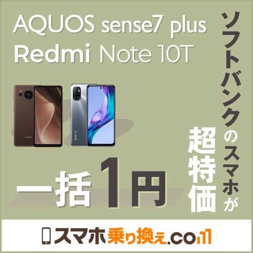 AQUOSsense7plus-Redmi note 10t