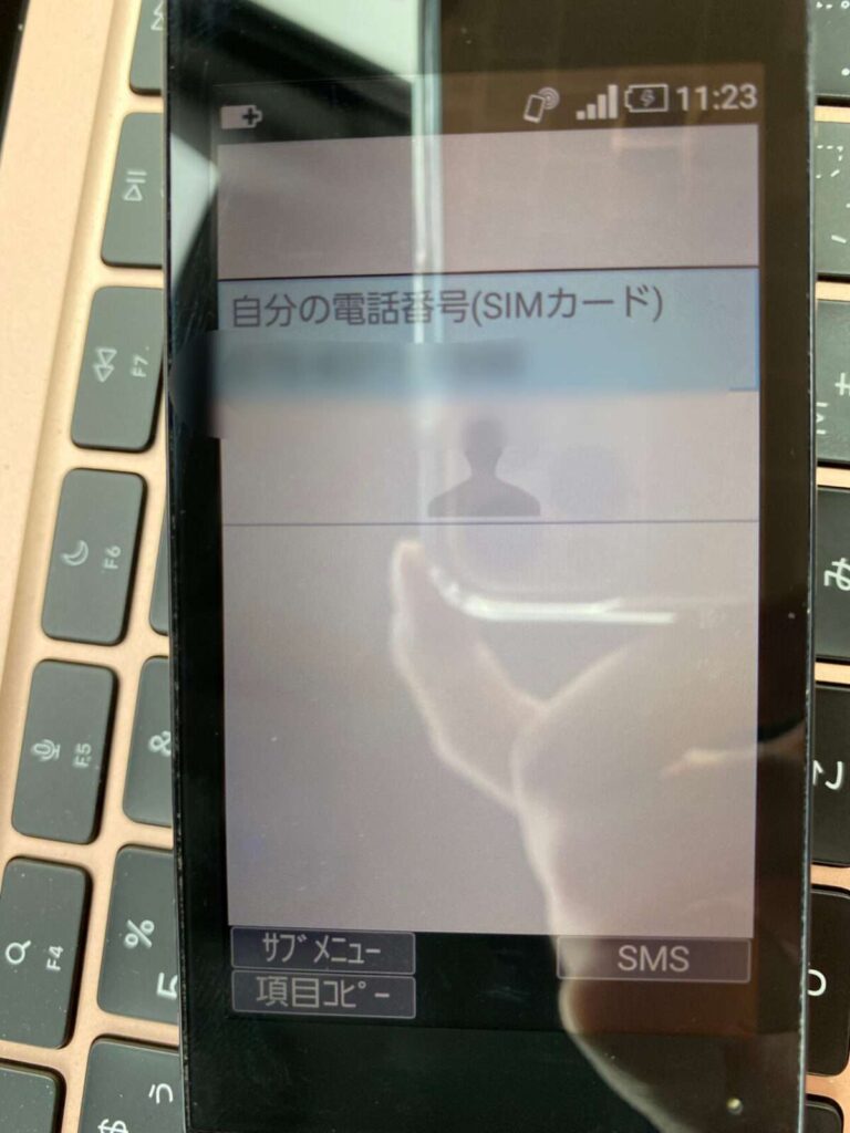 楽天モバイル　自局番号表示