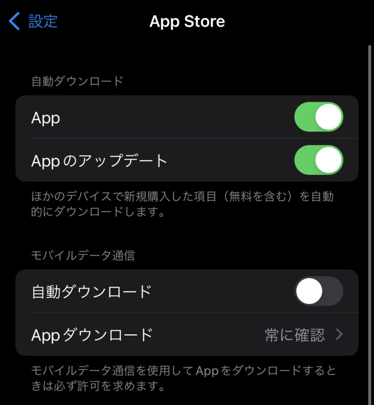 【重要】App Store(アプリ)のモバイルデータ通信での自動アップデートを停止