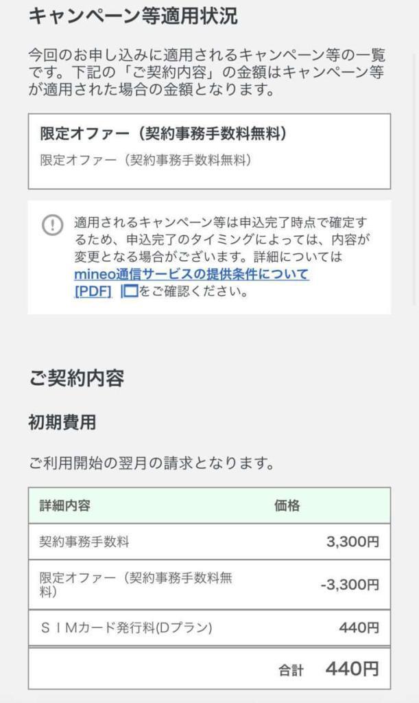 mineo事務手数料無料3