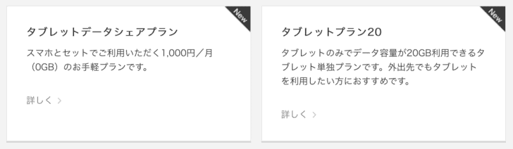 auタブレット料金