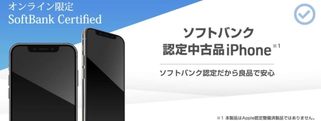 SoftBank Certified