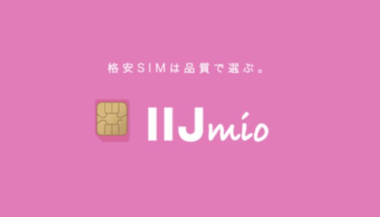 IIJmio