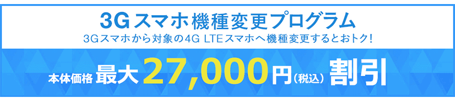 au ガラケーからスマホにするとお得な新旧キャンペーン一覧 au ガラケーからスマホにするとお得な新旧キャンペーン一覧 bn_cp_01