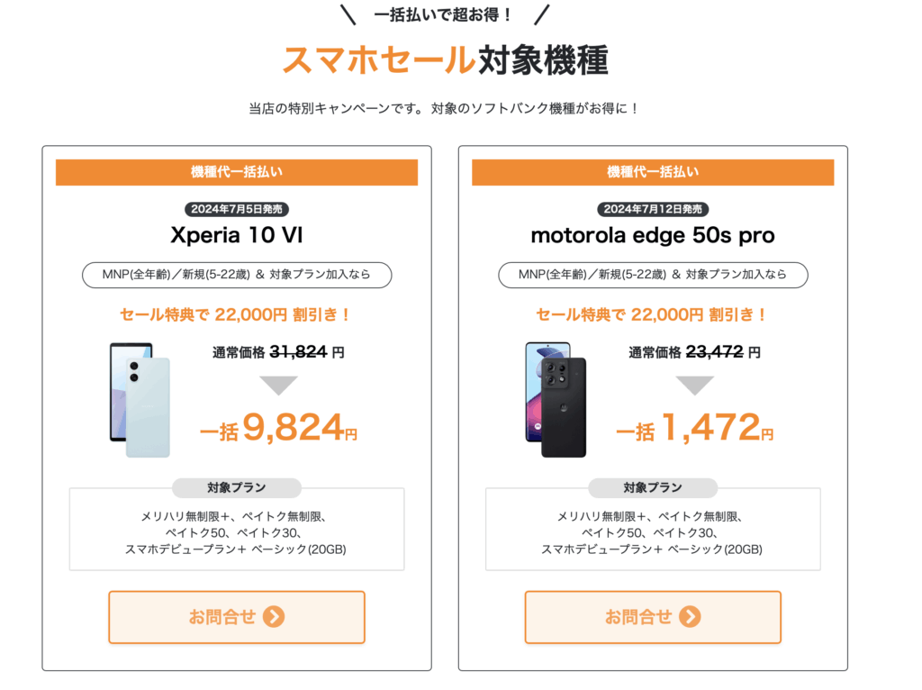 スマホ乗り換え.comのmotorola edge 50s pro