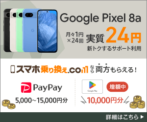 Pixel 8a