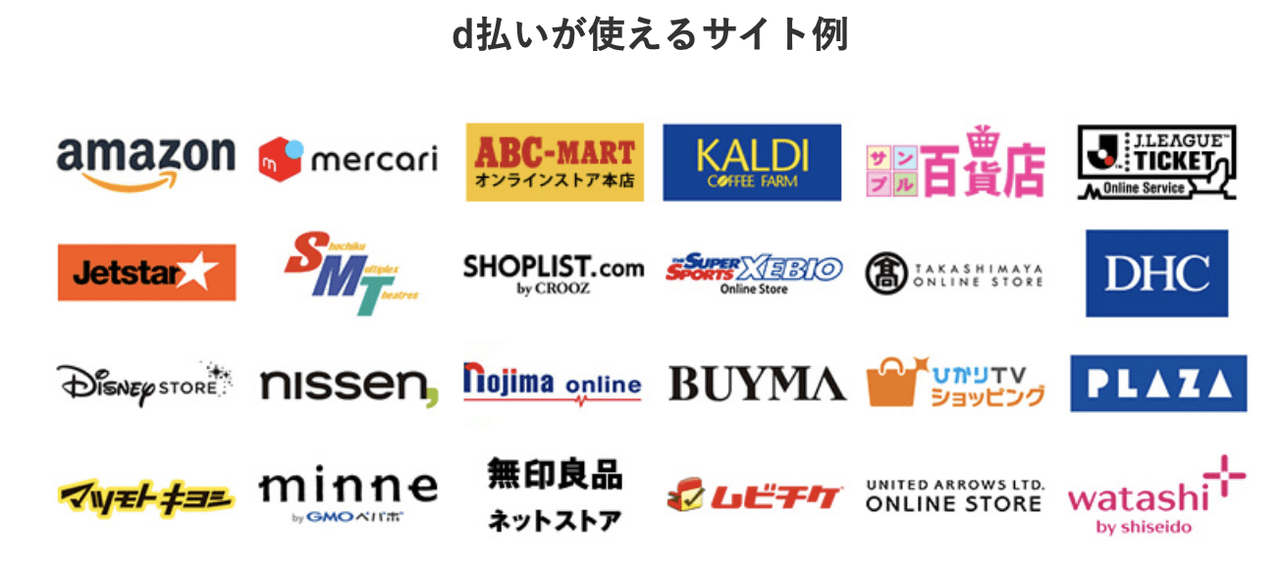 d払いが使えるサイト