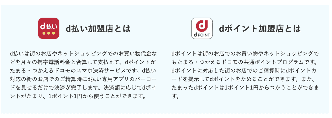 d払いが使えるお店