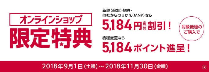 ドコモ オンラインショップに注力 事務手数料無料、限定特典キャンペーン ドコモ オンラインショップに注力 事務手数料無料、限定特典キャンペーン docomo-online-gentei-tokuten