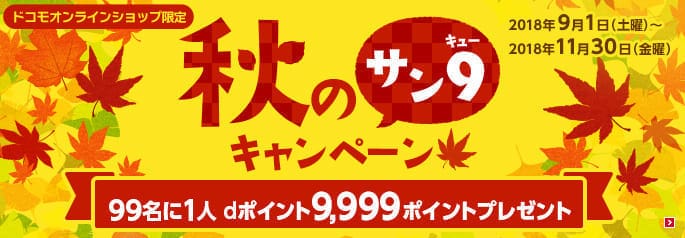 ドコモ オンラインショップに注力 事務手数料無料、限定特典キャンペーン ドコモ オンラインショップに注力 事務手数料無料、限定特典キャンペーン docomo-online-gentei-tokuten