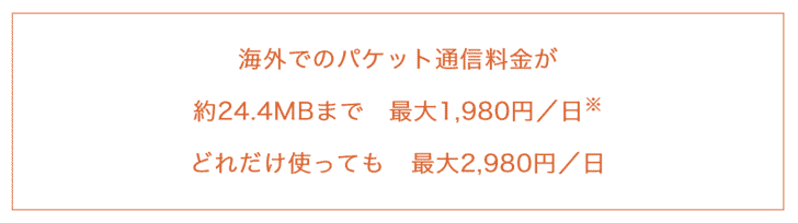 au 海外ダブル定額の料金プラン