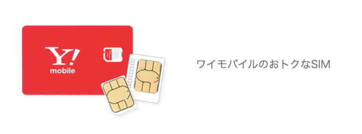 SIMカード(他社からのりかえでPayPayボーナス3,000円相当をプレゼント)