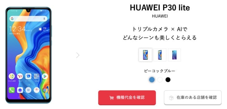 P30 Liteも実質0円以下 ヤングモバイル ワイモバイル 一括購入割引キャンペーン 決算月版 スマホ料金案内所