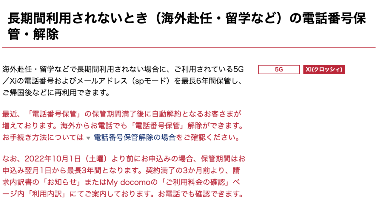 ドコモ au ソフトバンクの電話番号保管・一時休止の料金一覧 維持費0円にする方法