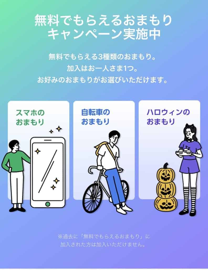 LINEほけん プチ保険