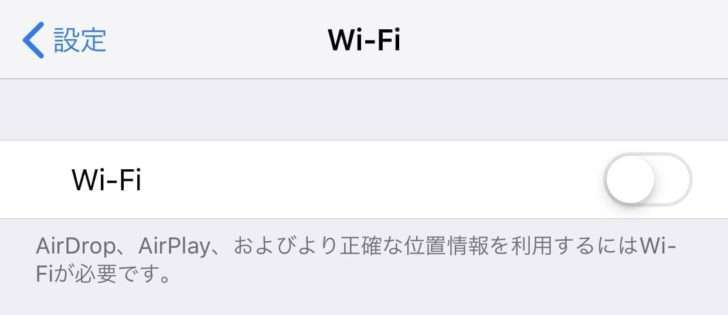 位置情報アプリを使う人はWi-Fiは基本的にオンが良い