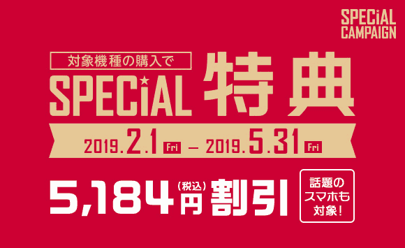 ドコモ 5184円割引&一括648円〜のSPECIAL CAMPAIGN ドコモ 5184円割引&一括648円〜のSPECIAL CAMPAIGN image-1