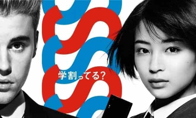 2017年 ソフトバンクの学割