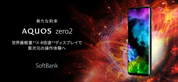 AQUOS ZERO2