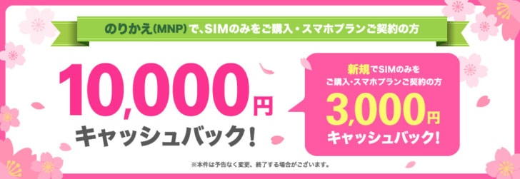 【CB強化】UQモバイル SIMだけ契約キャッシュバック1万円