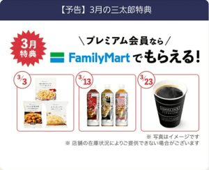 【2019年3月】 au 三太郎の日の条件と特典一覧 【2019年3月】 au 三太郎の日の条件と特典一覧 santarounohi-1024x538