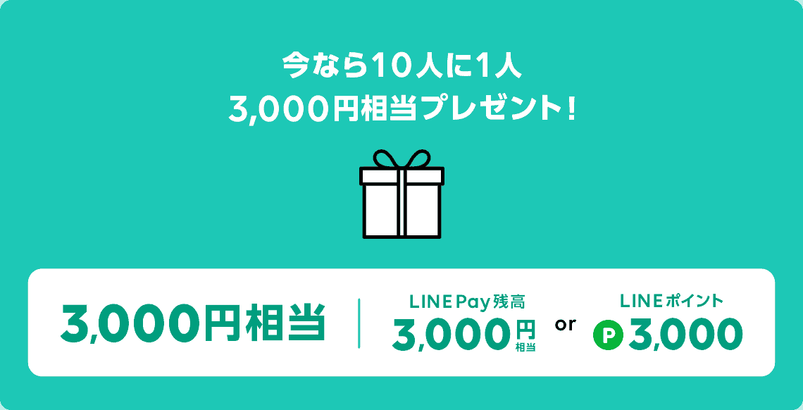 最大10,000円相当!夏のWプレゼントキャンペーン