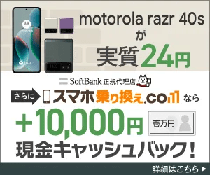 スマホ乗り換え.comなら1万円キャッシュバック