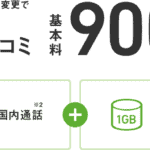 21年mnp弾を実際に契約してみて 新規の方は必見 最安 最速費用ランキング スマホ料金案内所