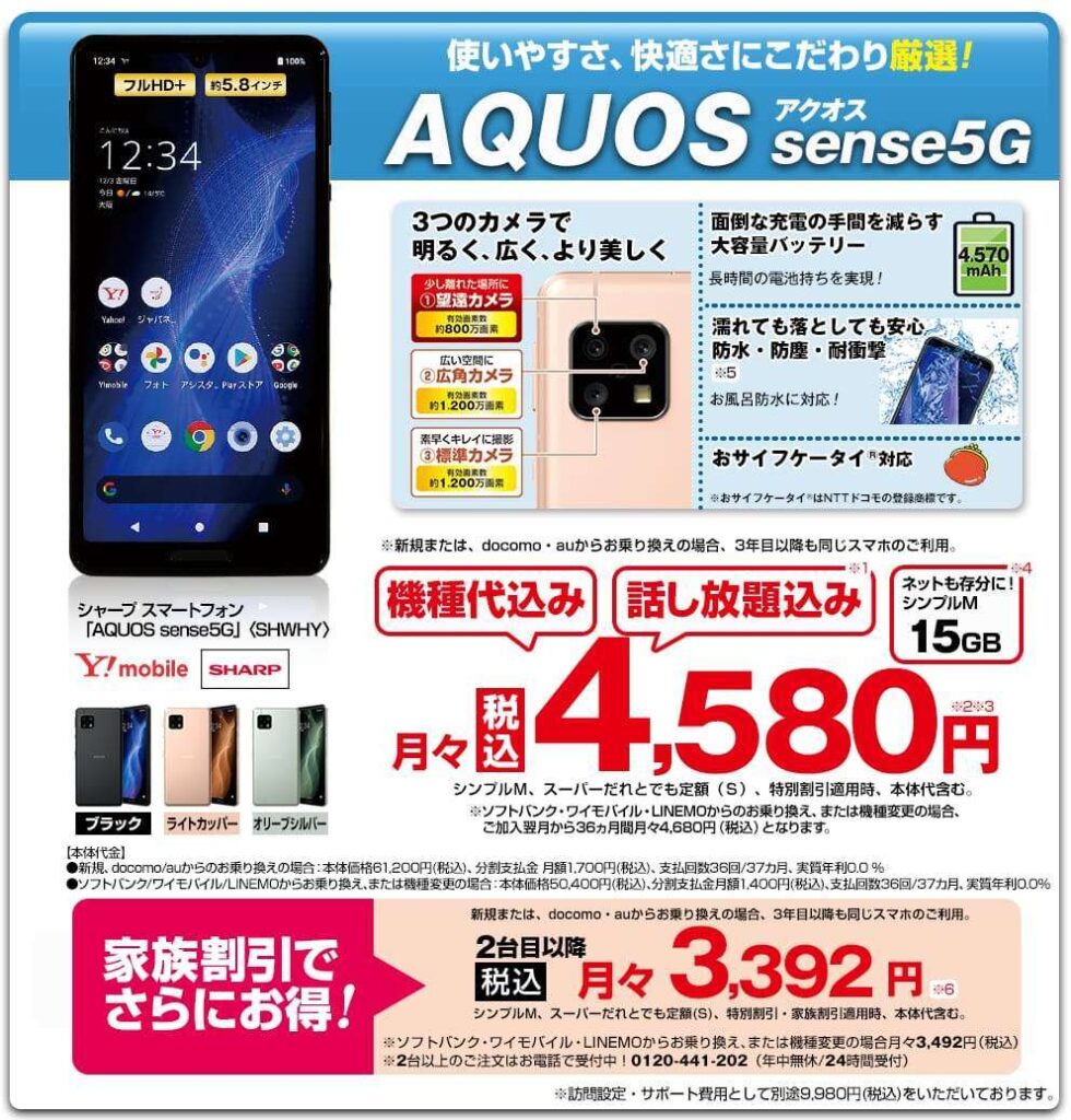 【実質3年縛りに注意！】ジャパネットのスマホをあまりお勧めしない理由