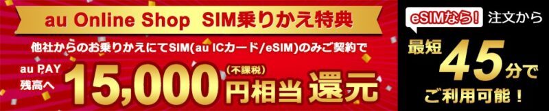 au CB15,000円