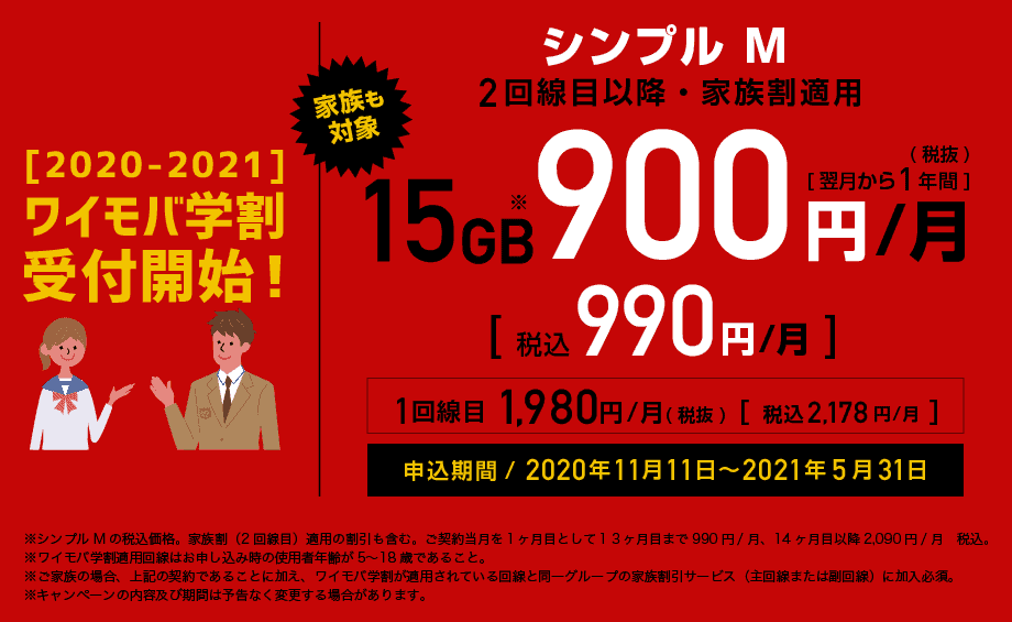 IIJmio eSIMプラン