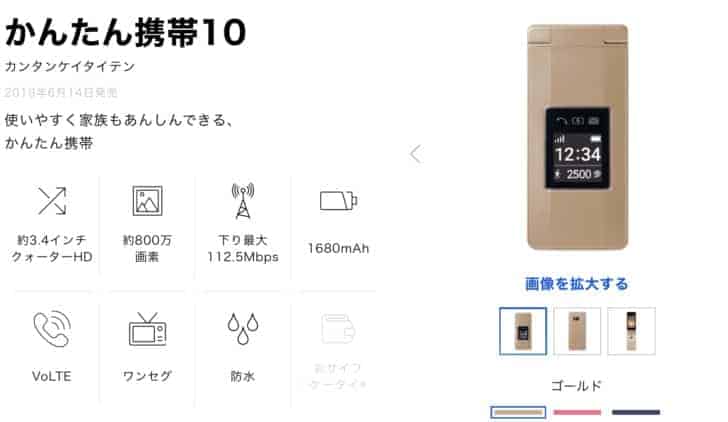 工場直売店 - ソフトバンク かんたん携帯10 ガラケー NP807SH ネイビー