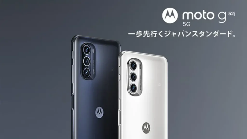 モトローラmoto g52j 5G 最安価格比較表 moto g50 5Gとのスペック比較 違いは？IIJmio OCNモバイルONE イオンモバイル