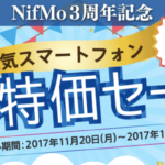 ソフトバンク スマホデビュー割 改悪 スマホ料金案内所