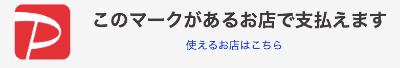 ソフトバンク ワイモバイル PayPayの支払いで20%または全額戻ってくる!? ソフトバンク ワイモバイル PayPayの支払いで20%または全額戻ってくる!? paypay-cp2-1024x406