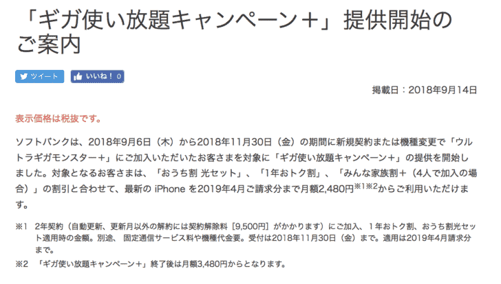 au iPhoneギガトクキャンペーン ソフトバンク ギガ使い放題キャンペーン+の比較 au iPhoneギガトクキャンペーン ソフトバンク ギガ使い放題キャンペーン+の比較 au-gigatoku