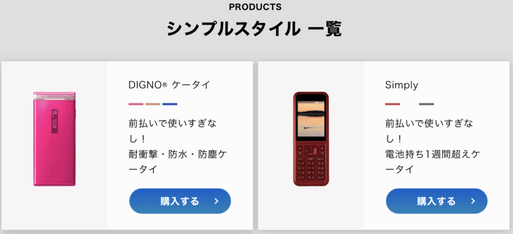 ソフトバンク シンプルスタイル(プリペイド携帯)