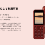 ソフトバンク スマホデビュー割 改悪 スマホ料金案内所