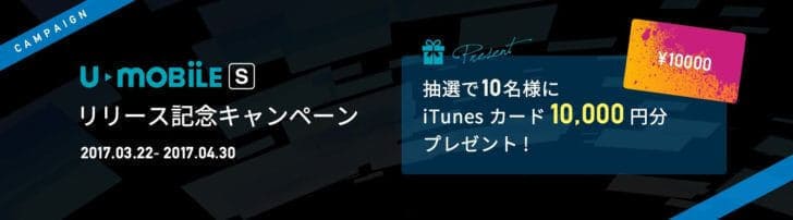 ソフトバンク回線のmvnoを選ぶならb Mobileではなくu Mobile Sがちょっとおすすめ スマホ料金案内所